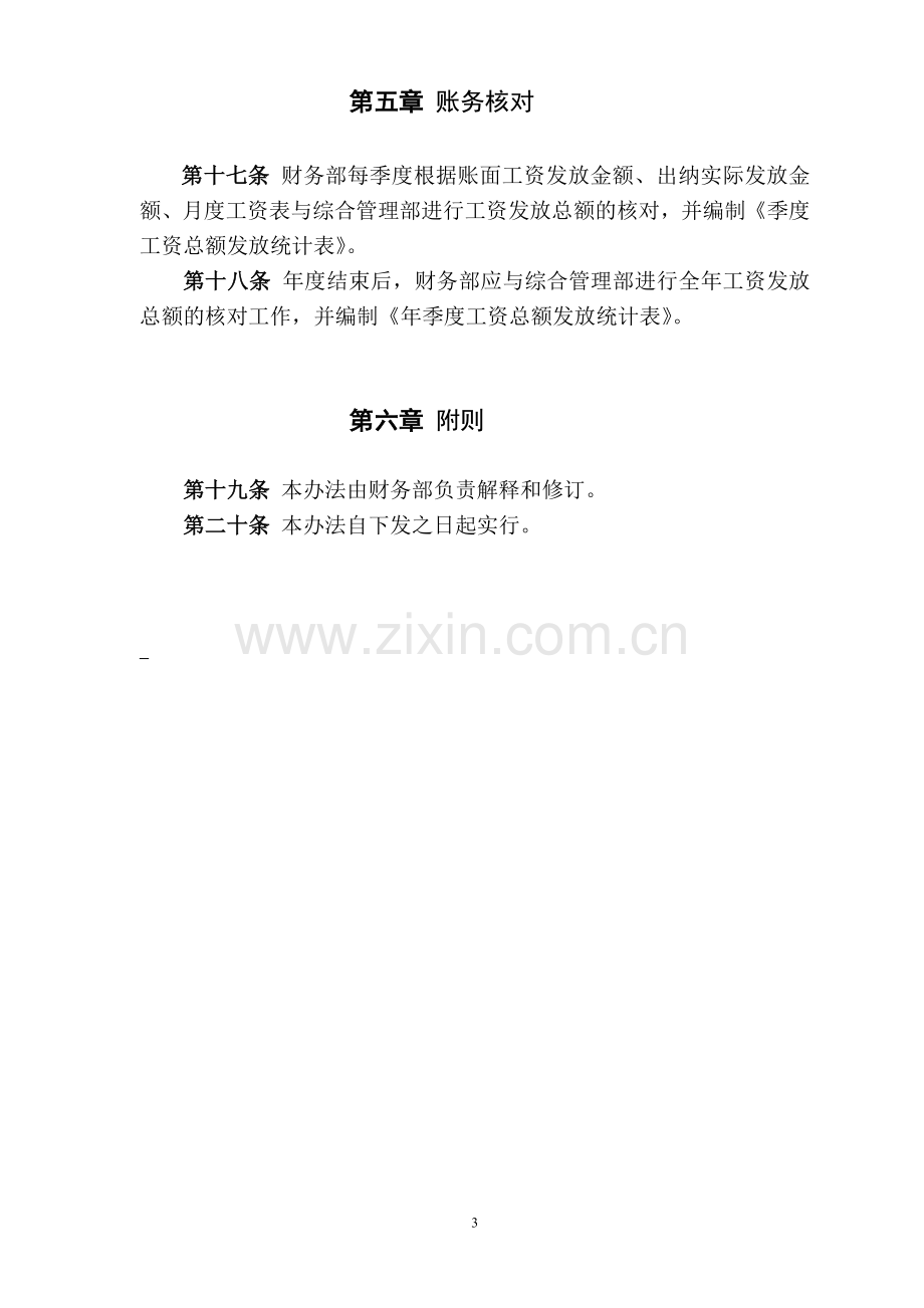 融资担保公司工资发放与管理办法模版.doc_第3页