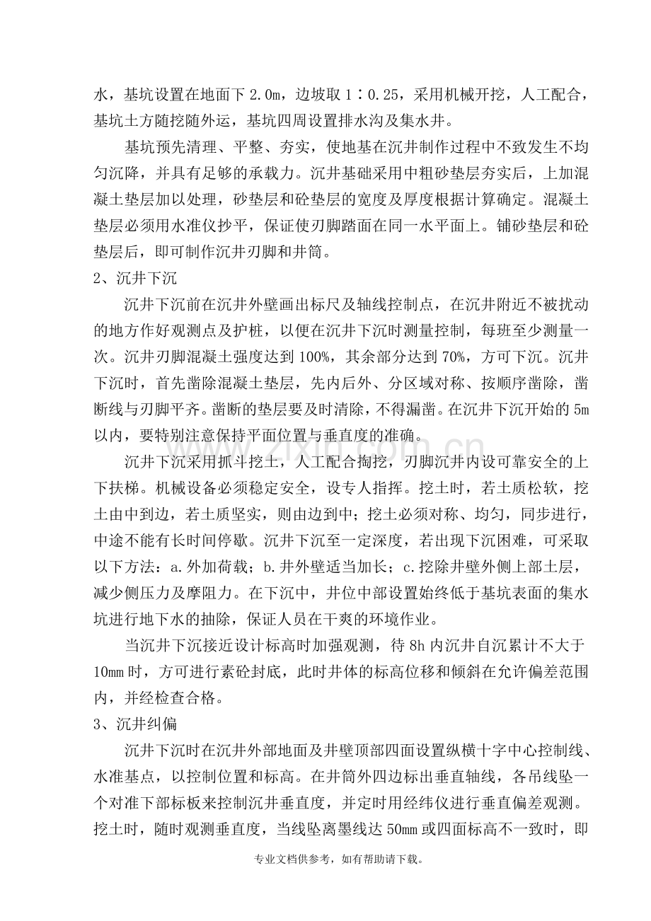 顶管技术总结.doc_第3页