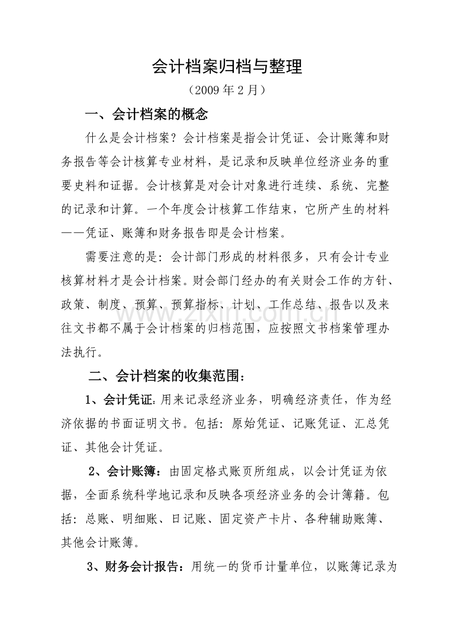 会计档案归档与整理.doc_第1页