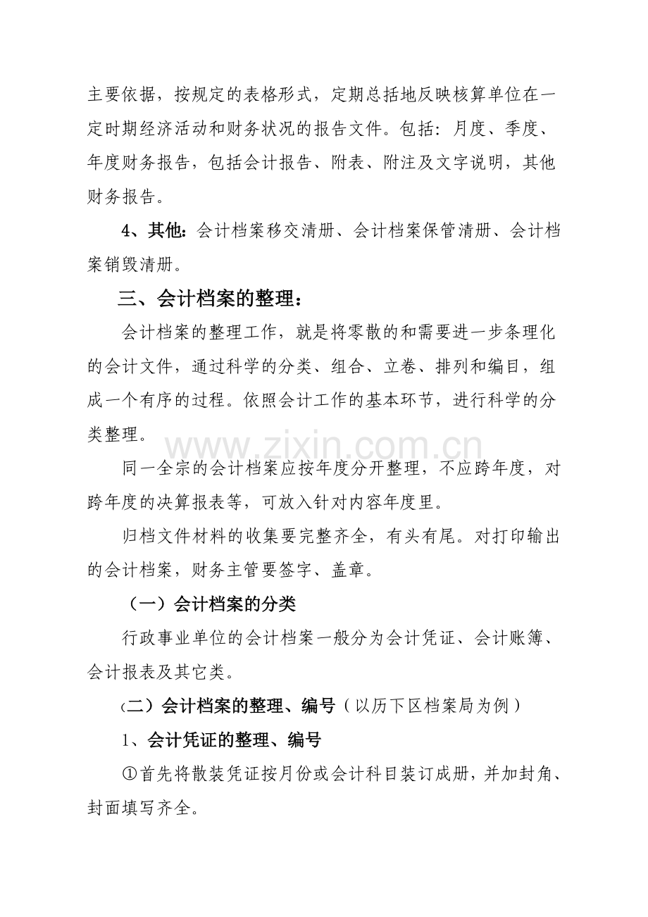 会计档案归档与整理.doc_第2页