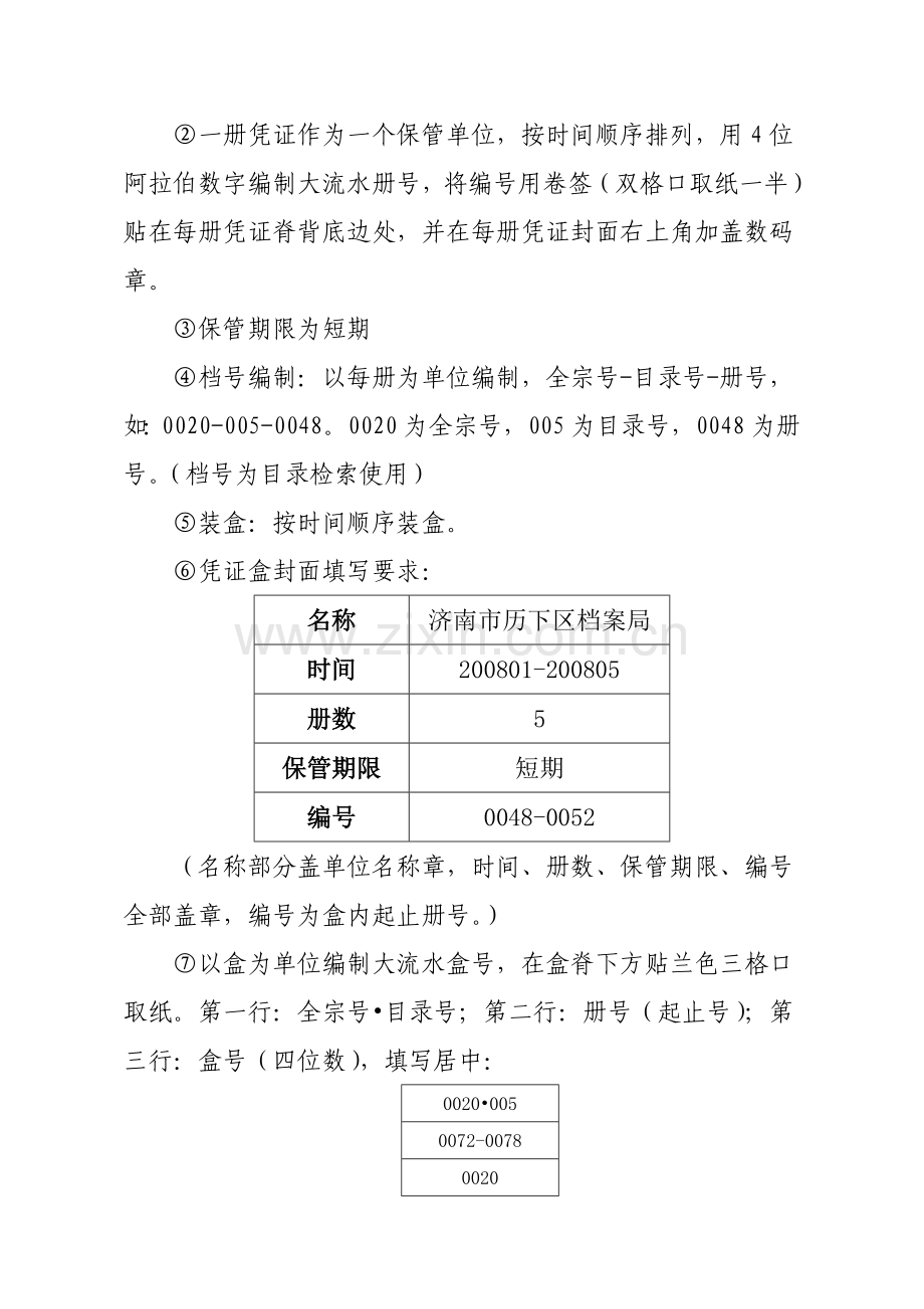 会计档案归档与整理.doc_第3页