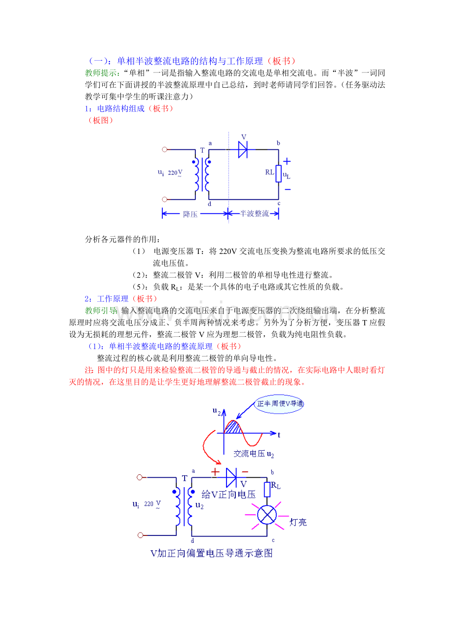 单相半波整流电路教案.doc_第2页