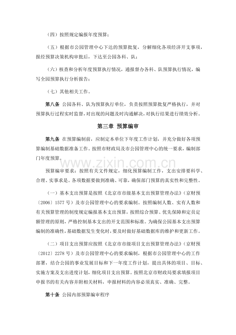 公园预算管理办法.docx_第2页