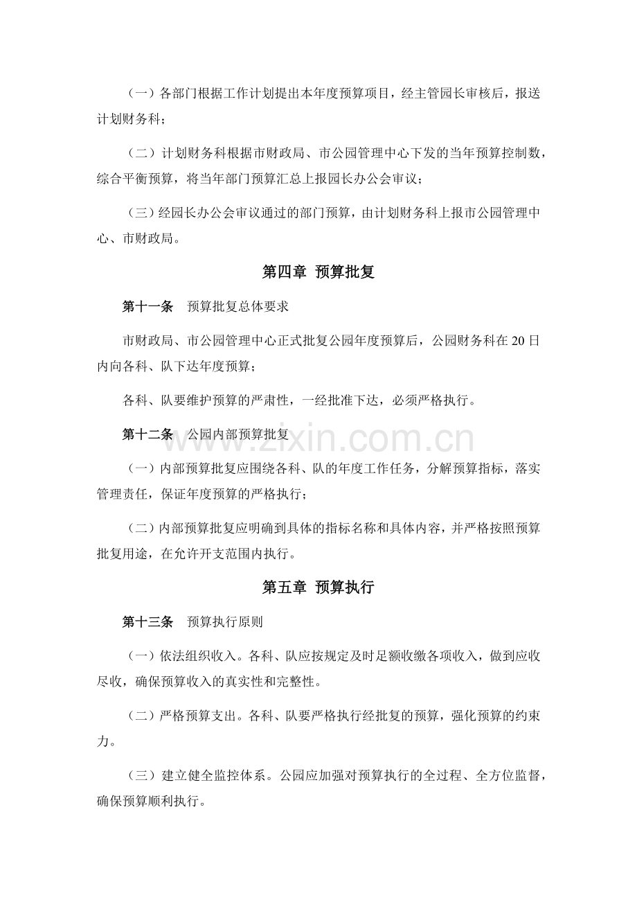 公园预算管理办法.docx_第3页