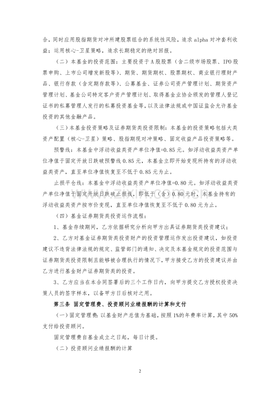 FOF私募基金投资顾问合同.doc_第2页