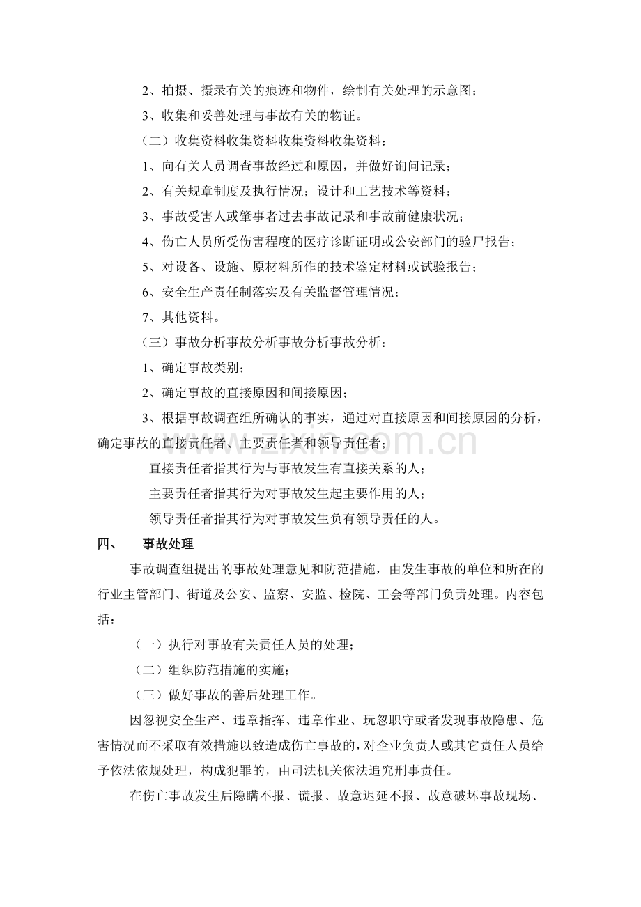 对违规事件的报告和处理制度.doc_第3页