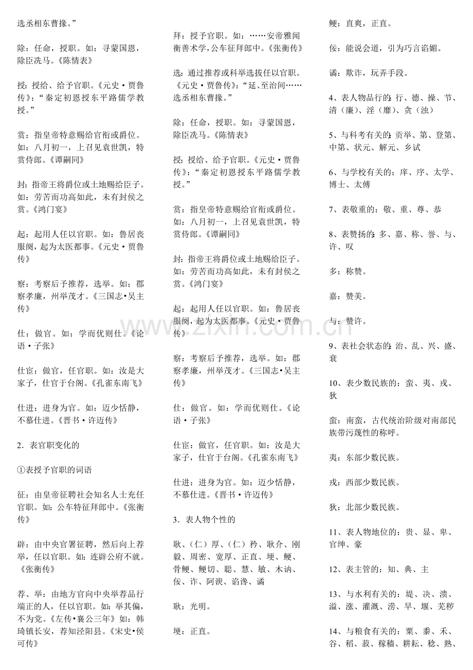 文言文常考字词(经典).doc_第2页