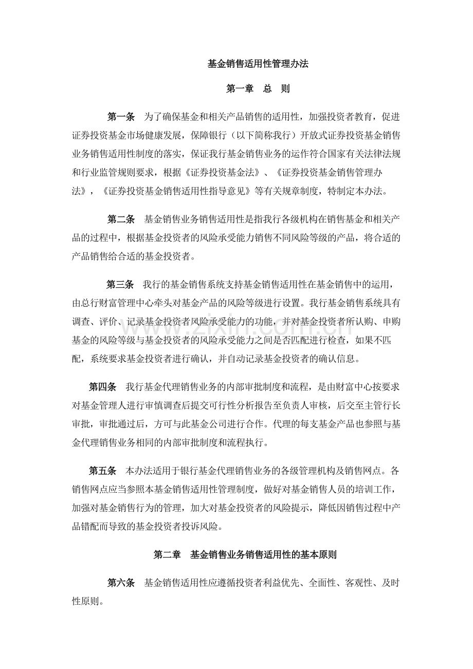 基金销售适用性管理办法.docx_第1页