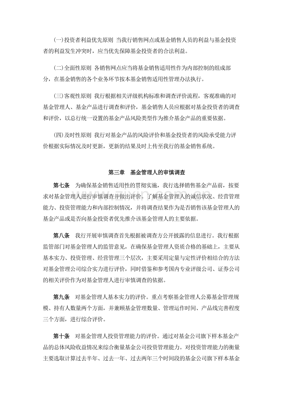 基金销售适用性管理办法.docx_第2页