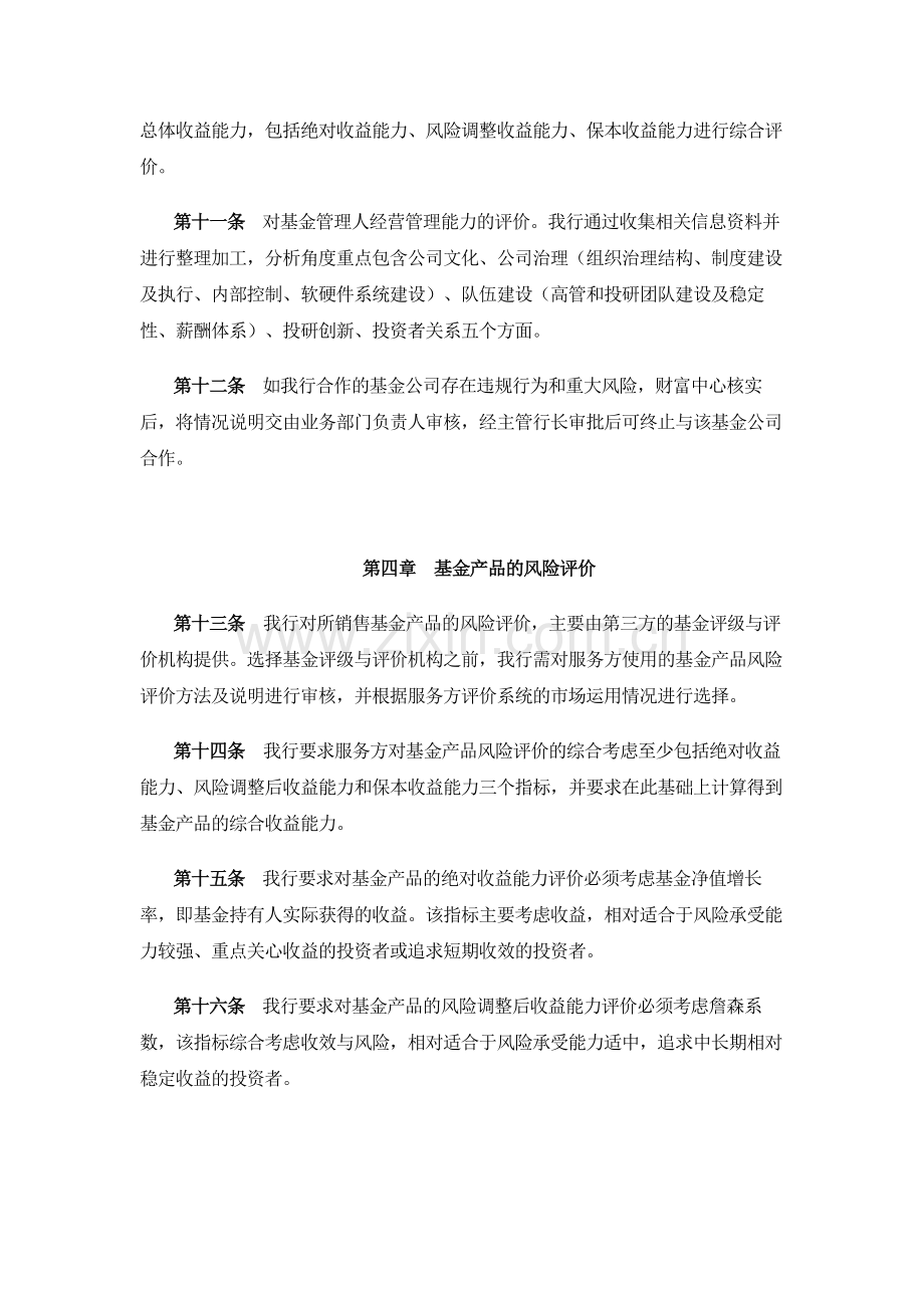 基金销售适用性管理办法.docx_第3页