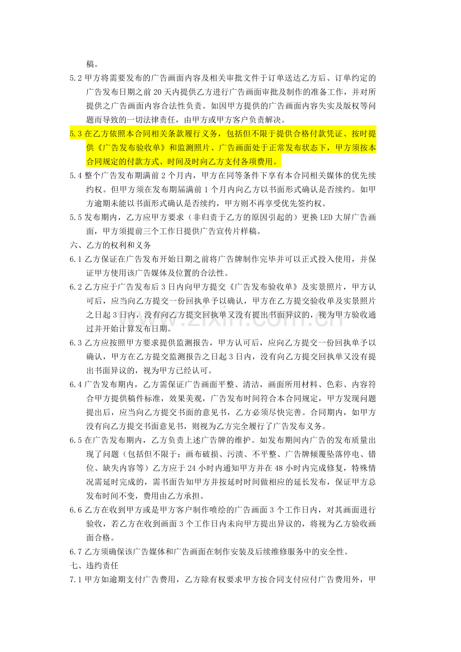 户外广告发布框架合同.docx_第2页