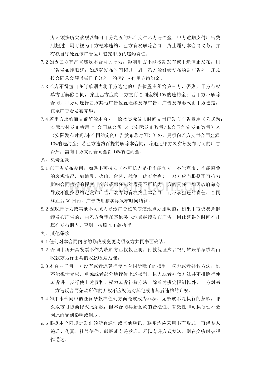 户外广告发布框架合同.docx_第3页