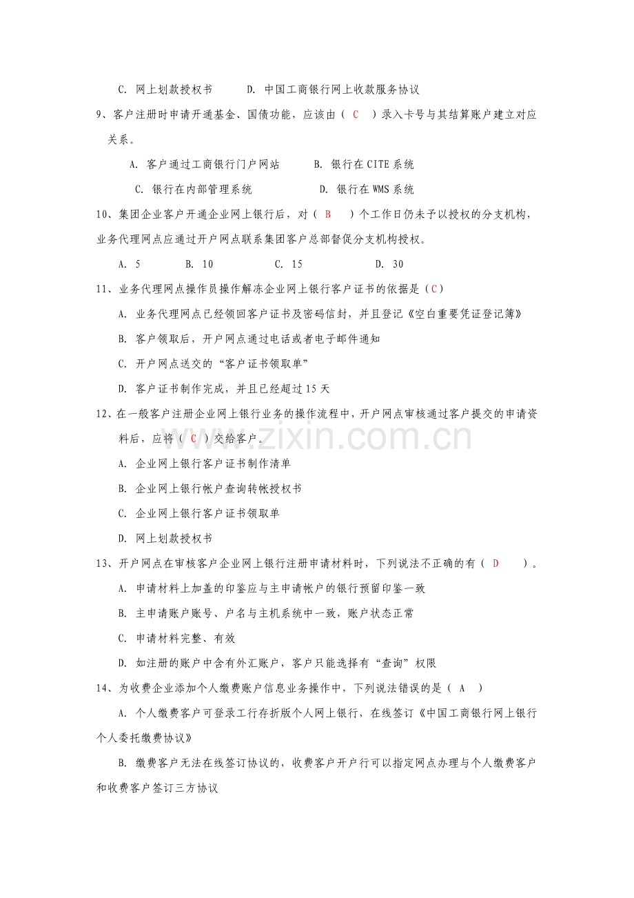 工行企业电子银行复习题答案.doc_第2页