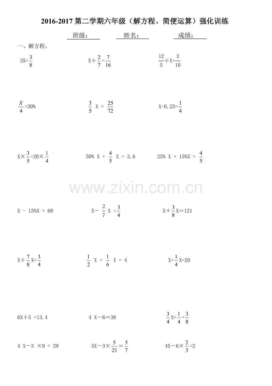 小学六年级数学练习题解方程简便运算.doc_第1页