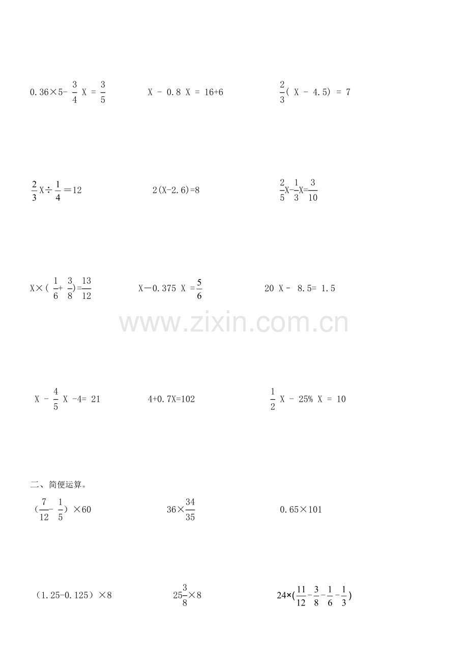 小学六年级数学练习题解方程简便运算.doc_第2页