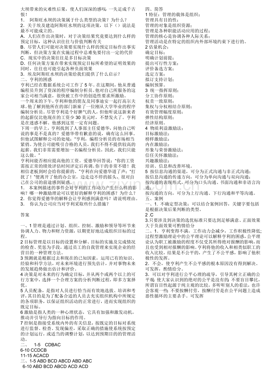 管理学试卷和答案.doc_第2页