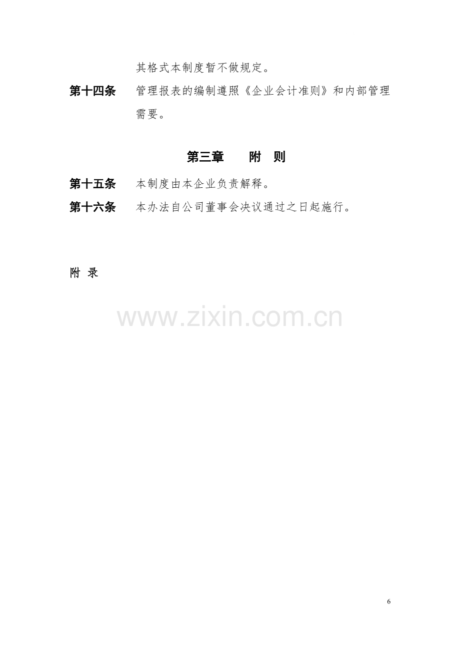 私募基金管理公司财务报表制度模版.docx_第3页