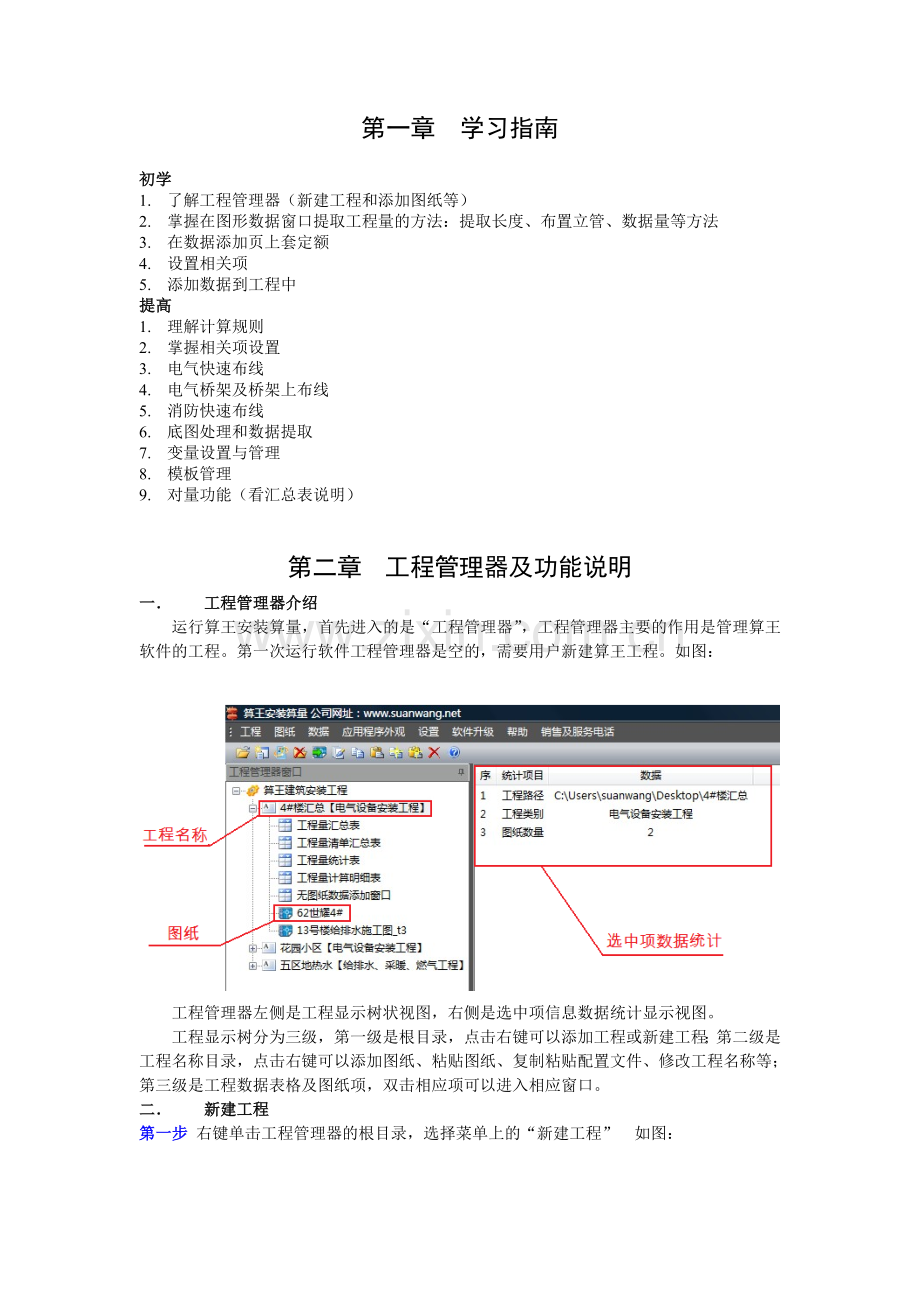 算王90文字教程.doc_第1页