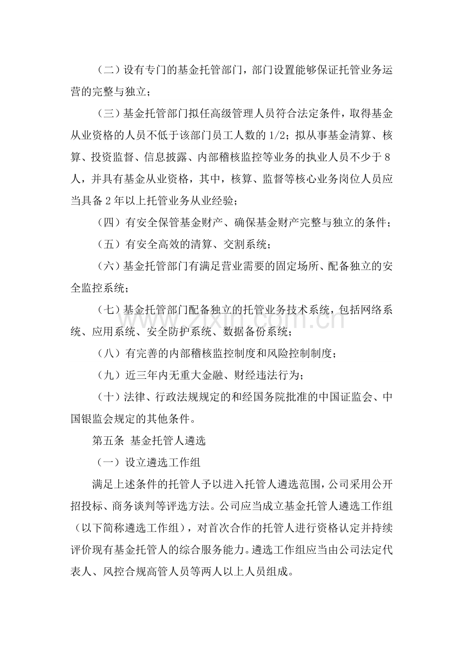 资管子公司契约型基金托管管理制度.docx_第2页