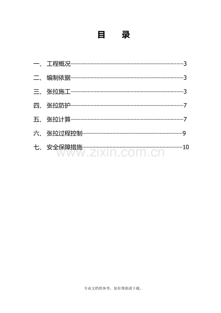 锚索张拉方案【正】.doc_第2页