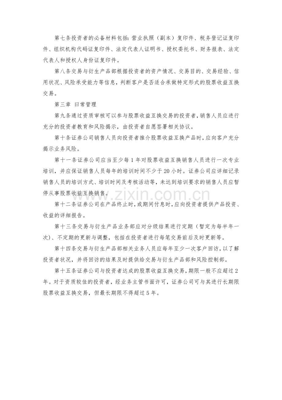 证券公司股票收益互换业务投资者适当性管理办法.docx_第2页