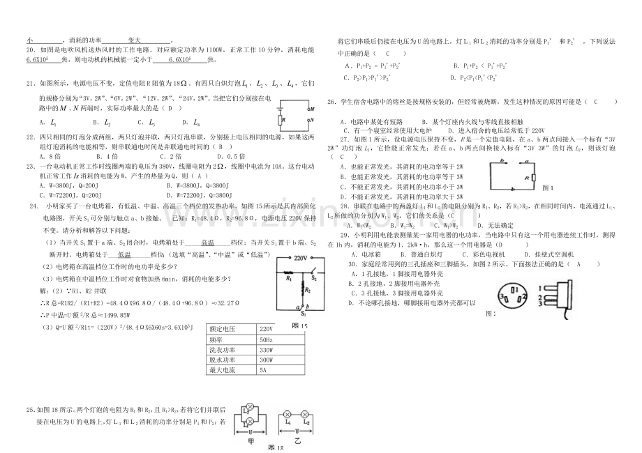 新人教版九年级物理电功率经典练习题附答案.doc_第2页