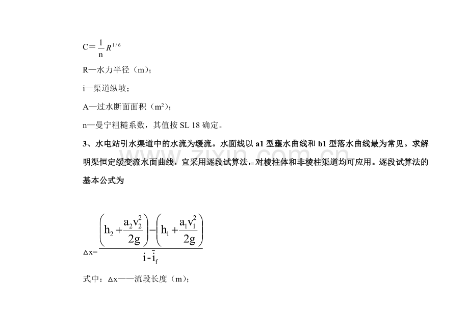 水利工程设计常用计算公式汇总.doc_第2页