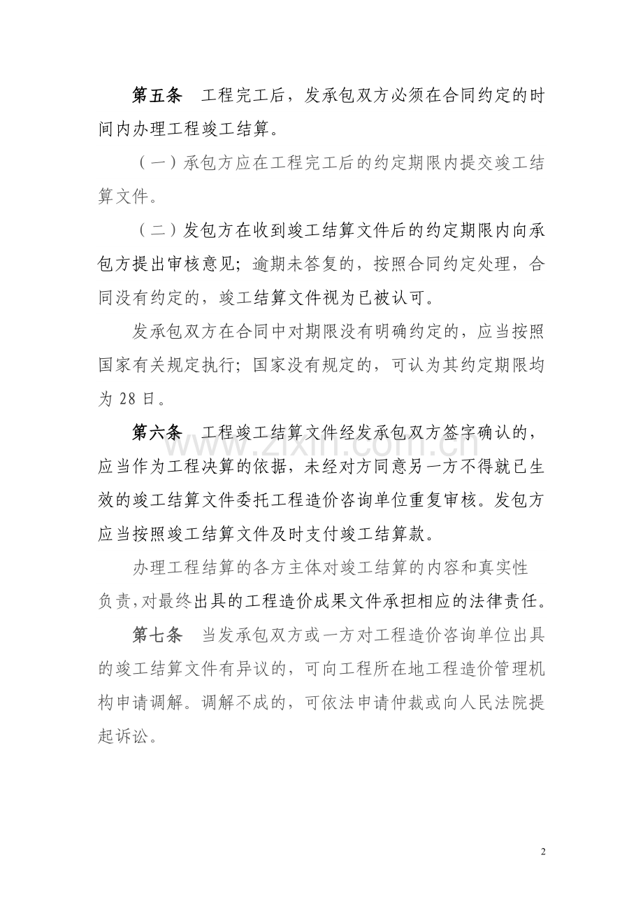 吉林省建设工程竣工结算备案管理.doc_第2页