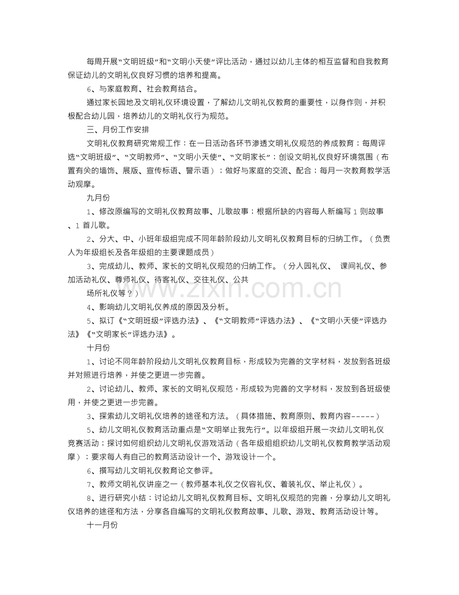 大班礼仪教学计划.doc_第2页