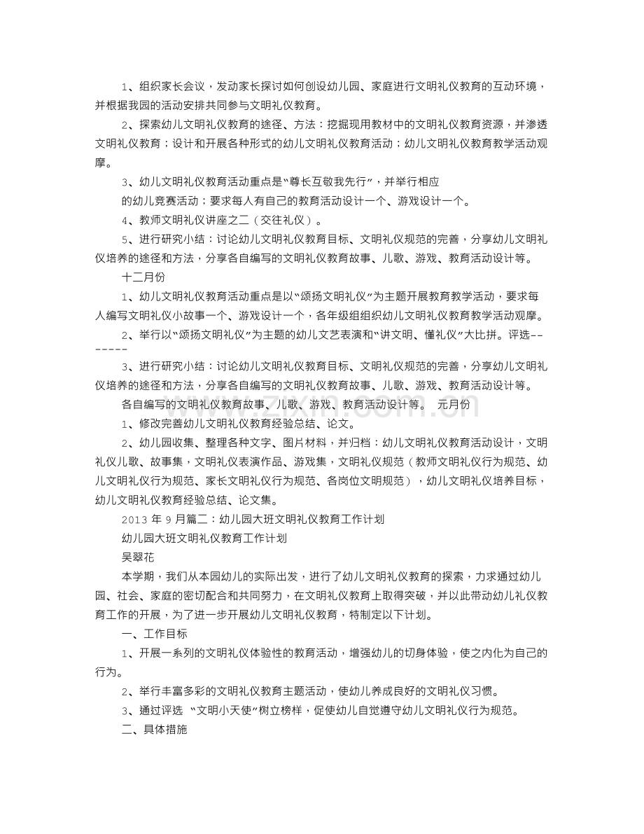 大班礼仪教学计划.doc_第3页