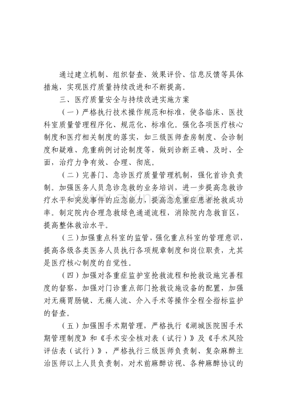 湖城医院医疗质量安全管理与持续改进方案.doc_第2页