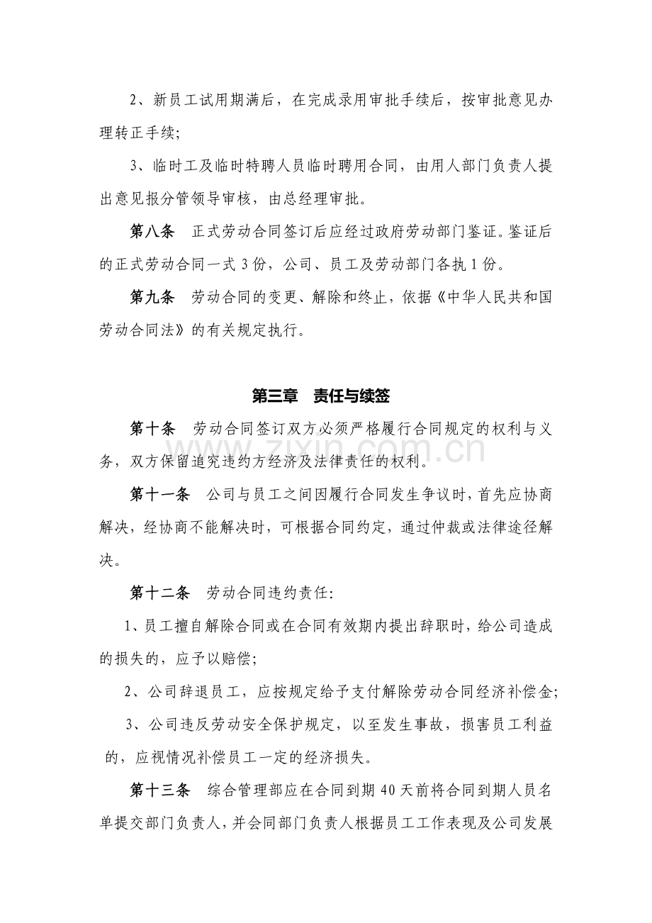 房地产开发有限公司劳动合同管理制度模版.docx_第2页