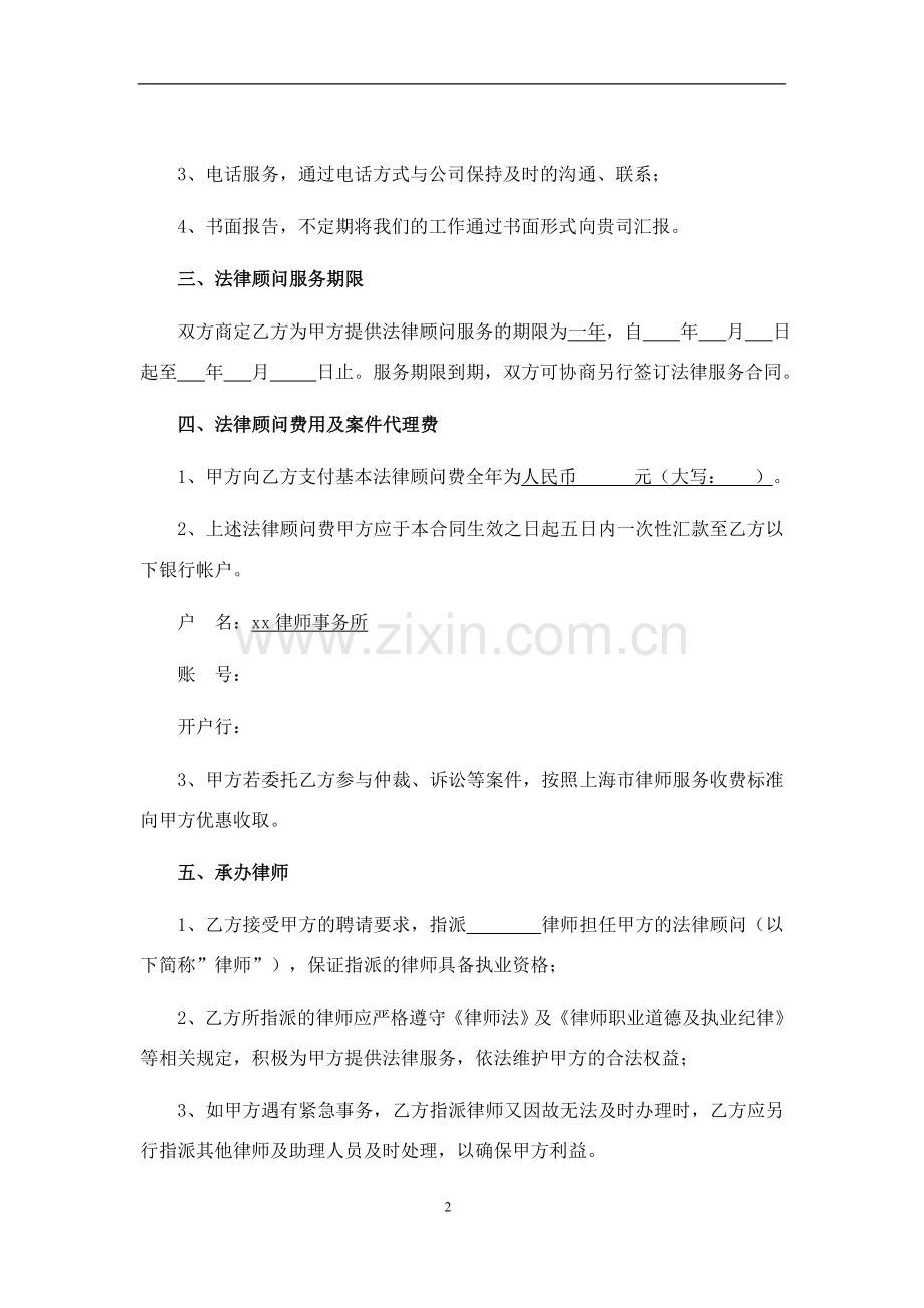 聘请常年法律顾问服务协议书(模板).doc_第2页