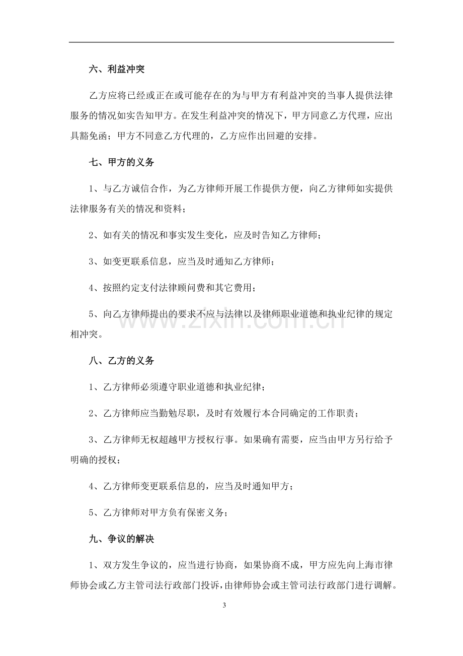 聘请常年法律顾问服务协议书(模板).doc_第3页