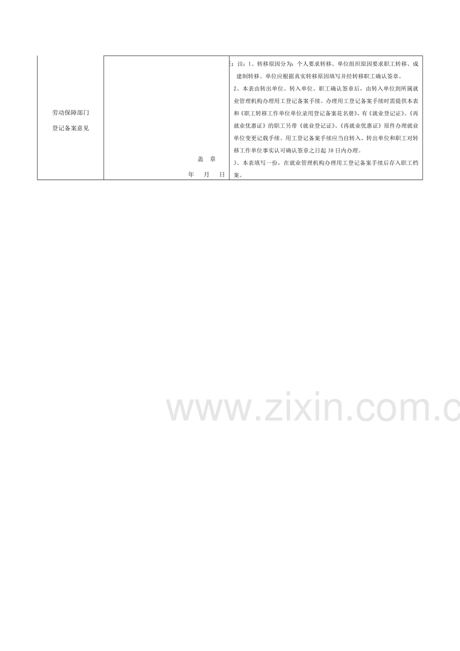 职工转移工作单位录用登记备案表和花名册.doc_第3页