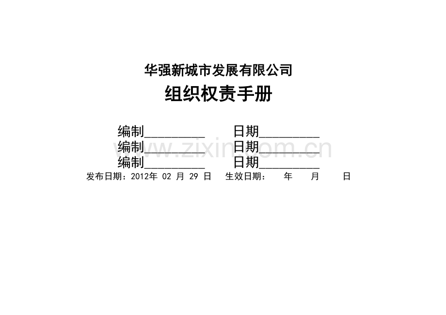 新城市人事权限.xls_第1页