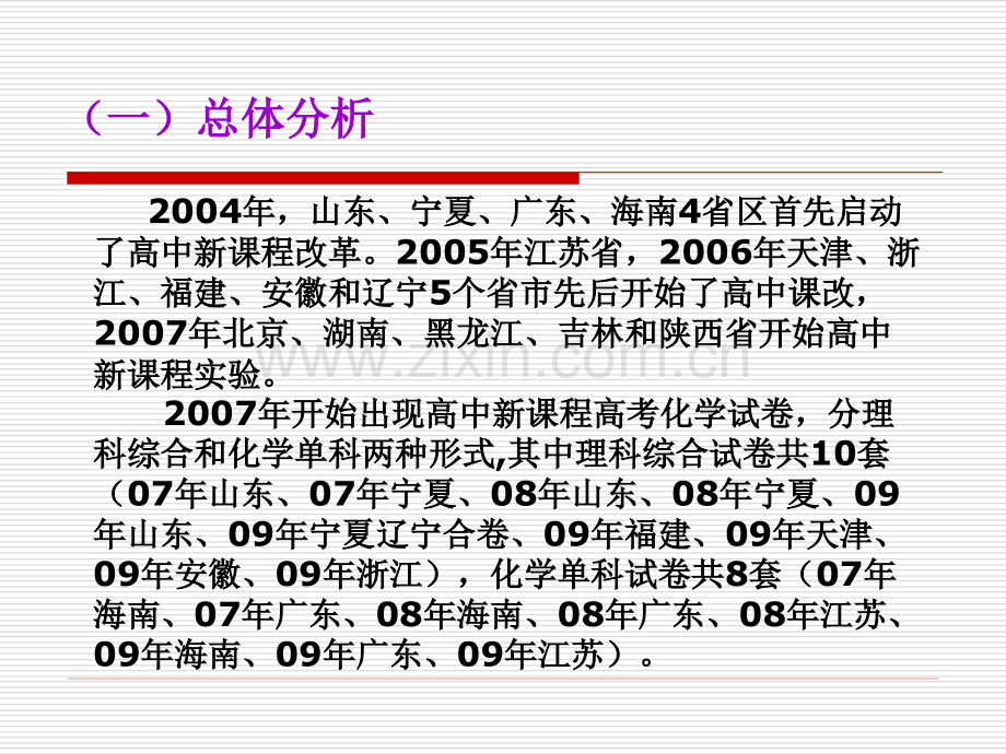 福建省市高三化学学科会交流材料物质结构元素周期律必考部分实验区高考试题分析及复习备考建议.pptx_第2页