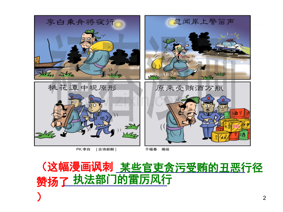 漫画作文审题立意(课堂PPT).ppt_第2页