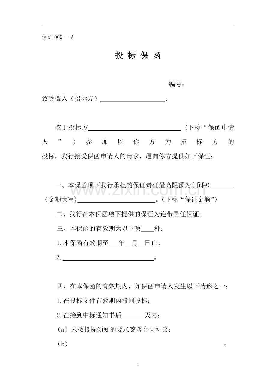 银行开立保函业务投标保函模版.doc_第1页