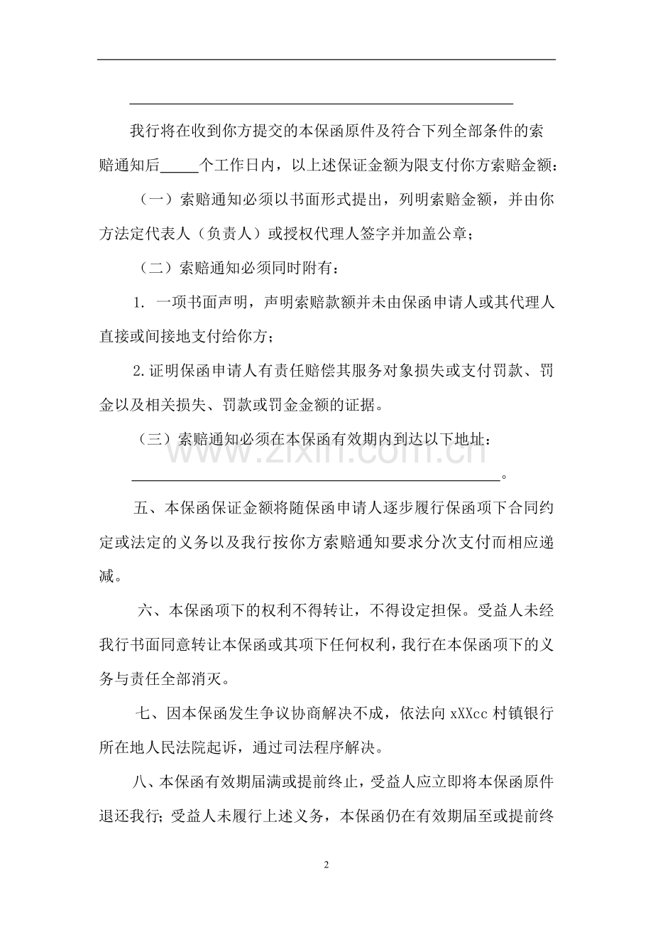 银行开立保函业务投标保函模版.doc_第2页