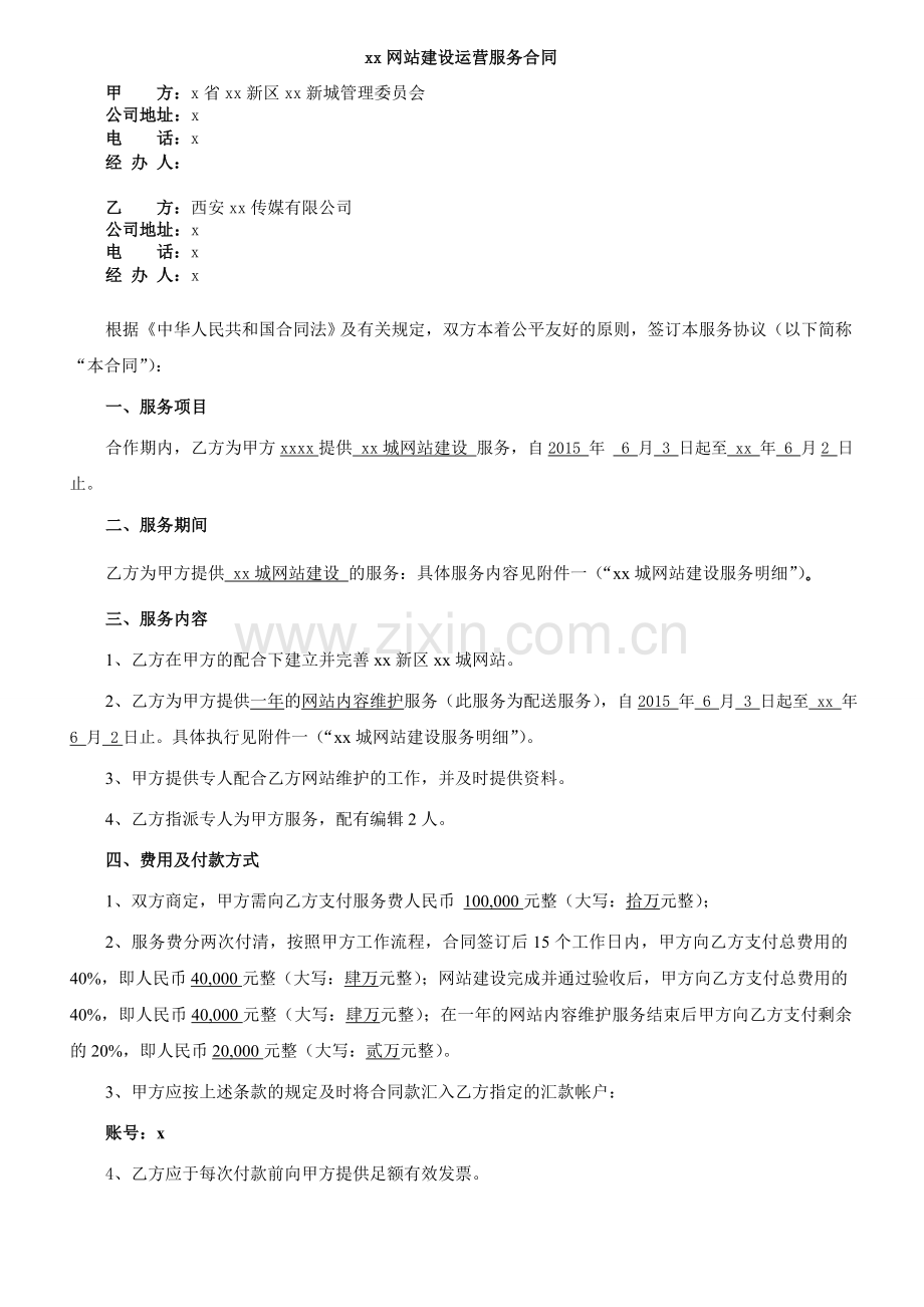 网站建设合同(修).doc_第1页