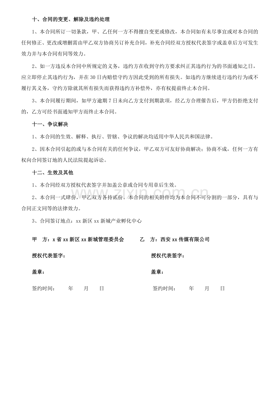 网站建设合同(修).doc_第3页