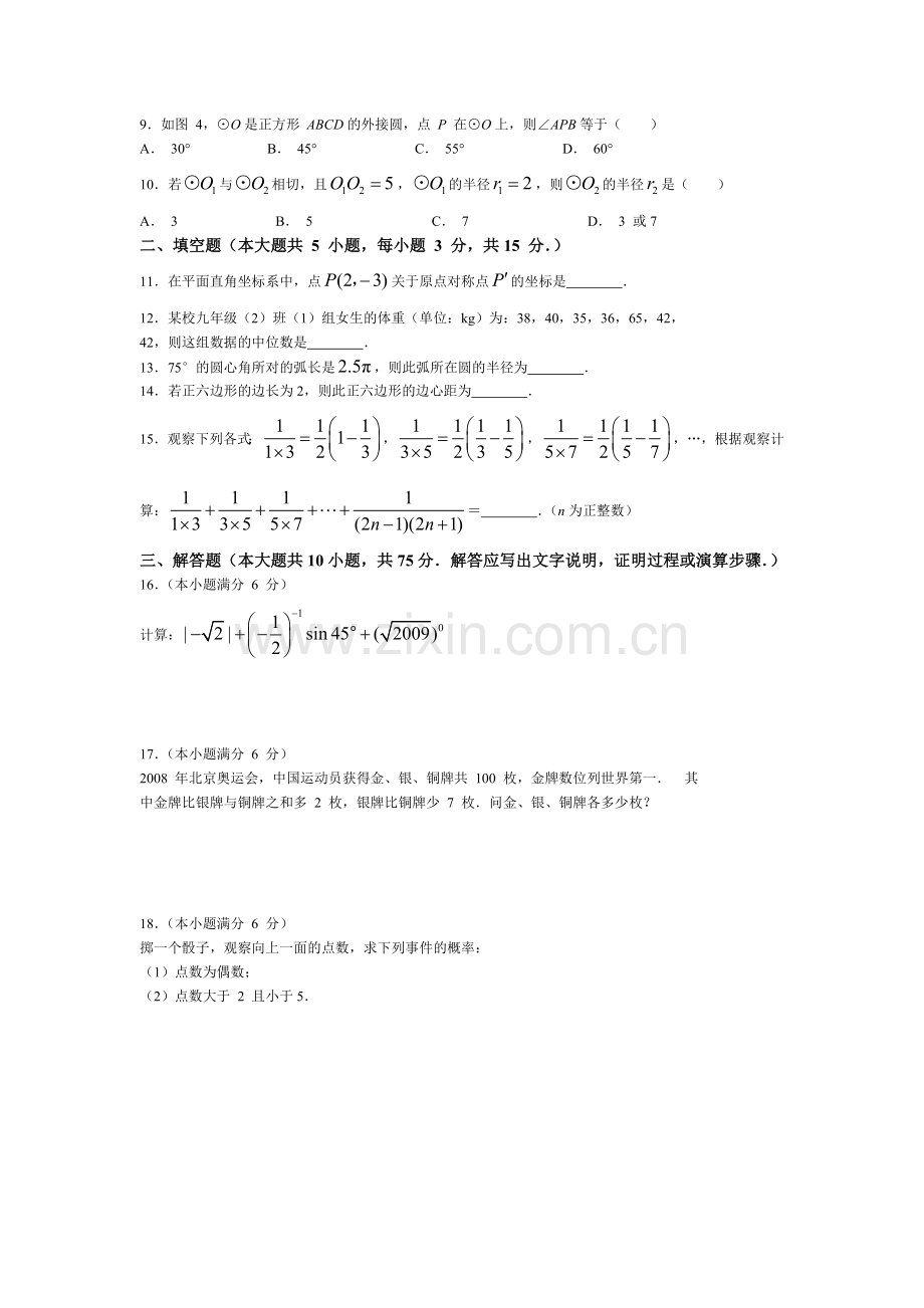 广东省肇庆市中考数学试题及答案.doc_第2页