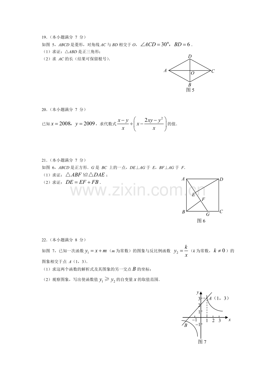 广东省肇庆市中考数学试题及答案.doc_第3页