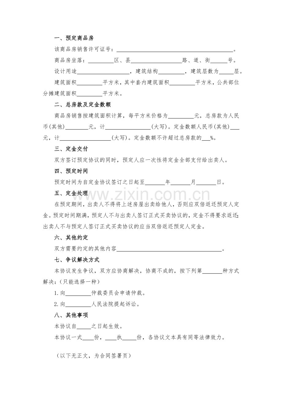 商品房预定协议-模版.docx_第2页