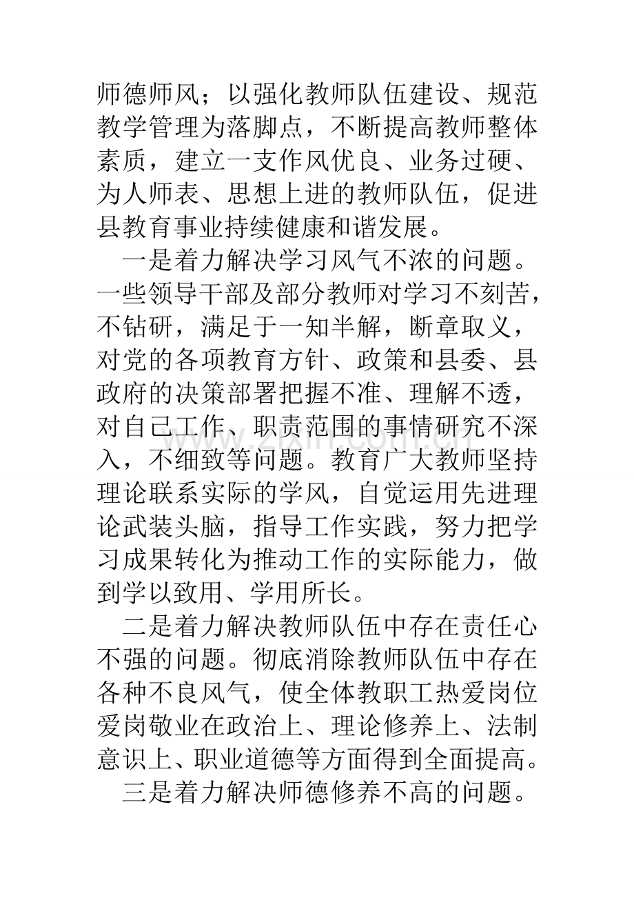 县教育局教师队伍作风专项整治实施方案0.doc_第2页