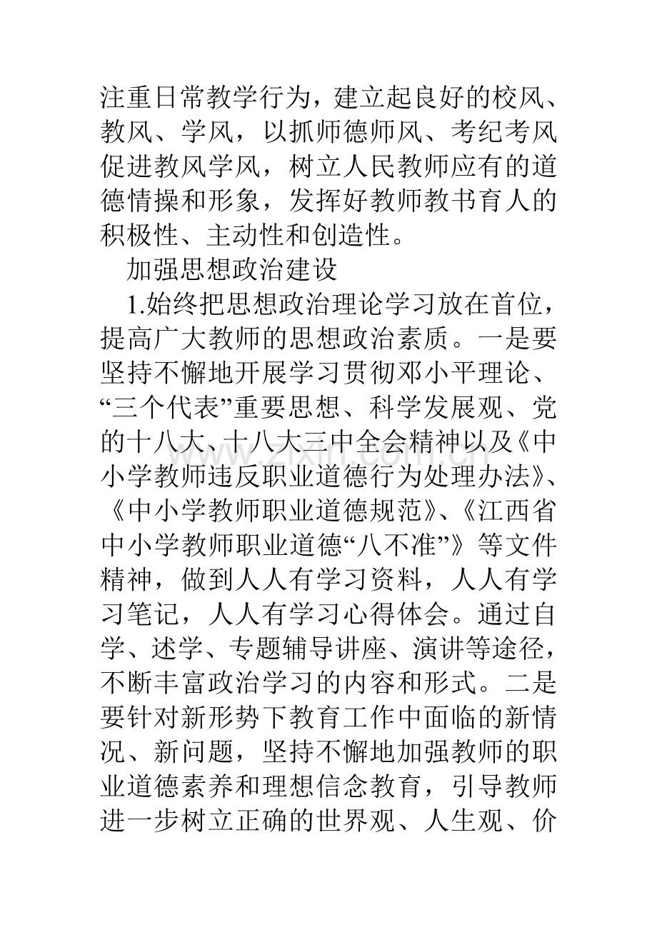 县教育局教师队伍作风专项整治实施方案0.doc_第3页