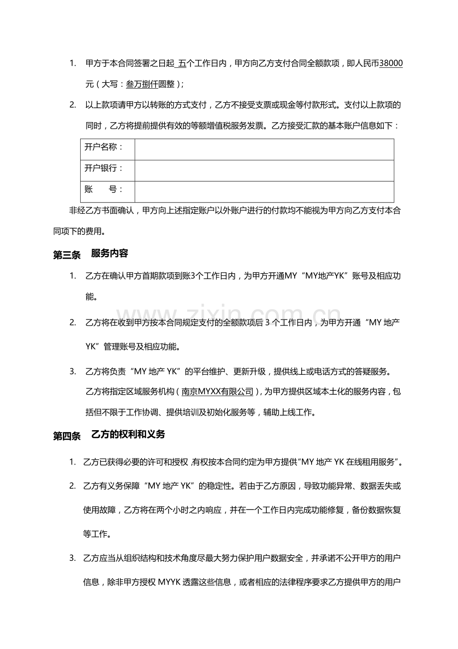 房地产公司售楼管理软件合作服务协议.doc_第2页