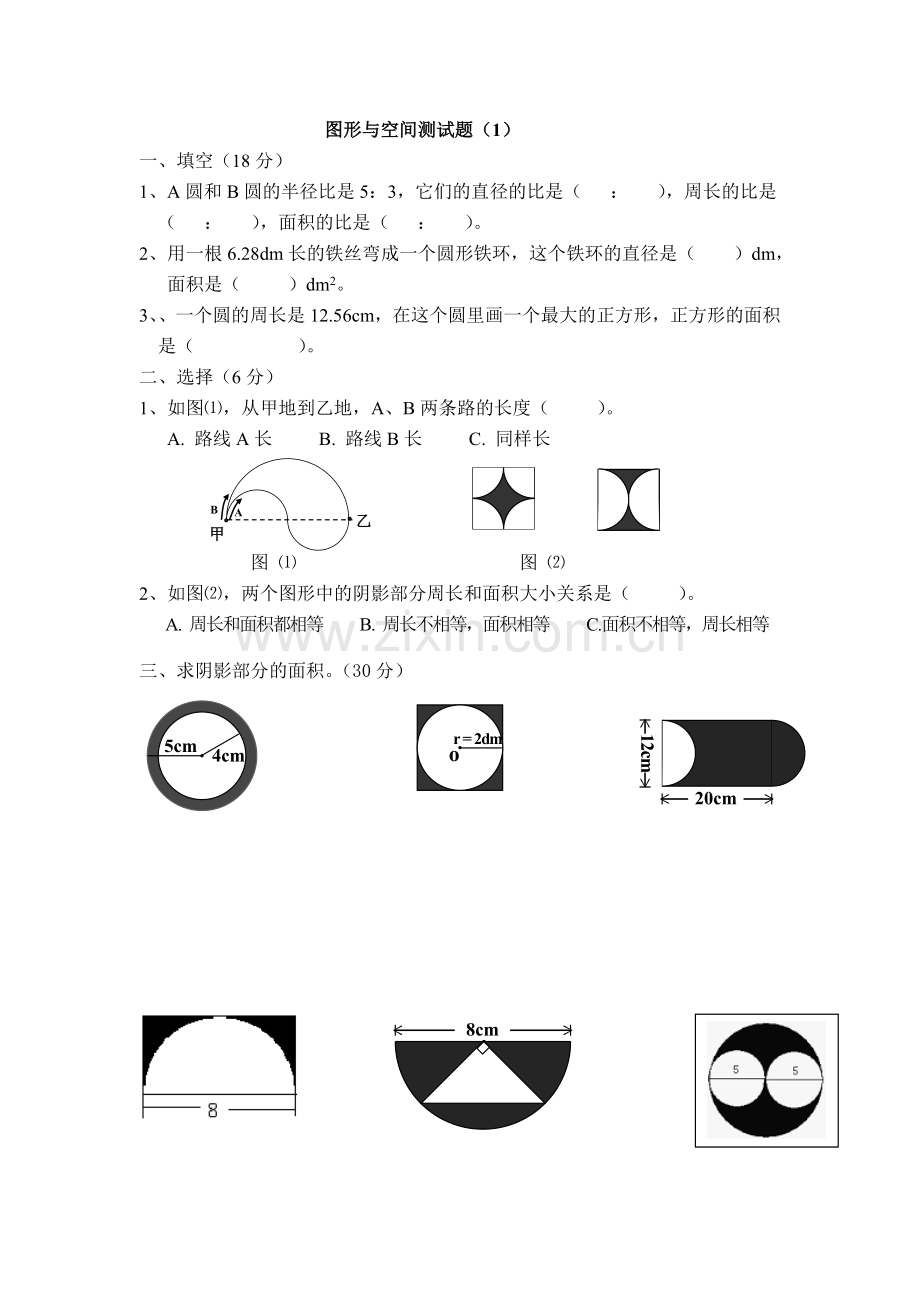 小学六年级数学几何图形测试题1.doc_第1页