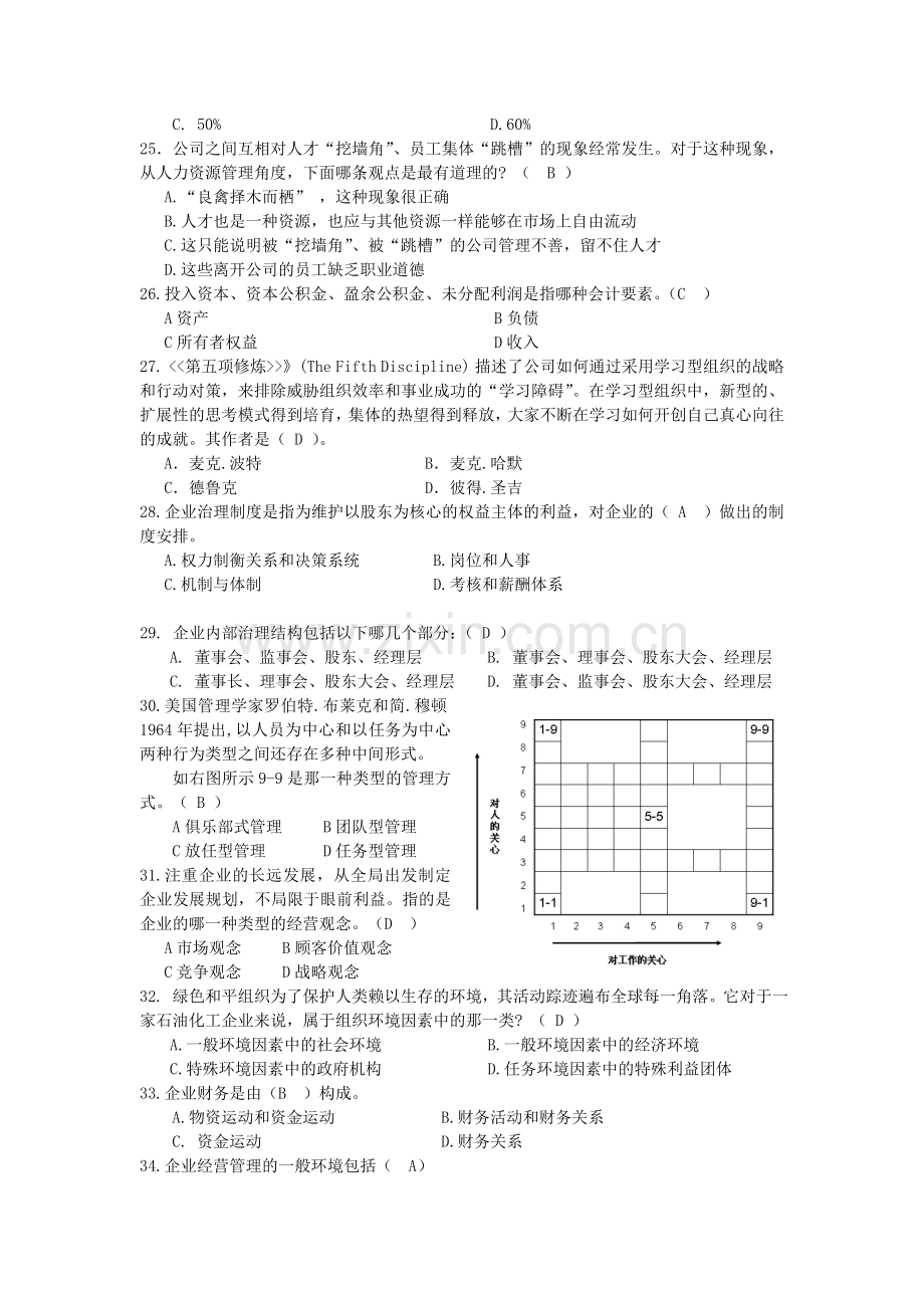 工商企业管理考试复习题.doc_第3页